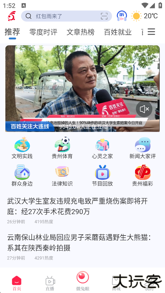 百姓关注app下载安卓版下载 v10.0.51