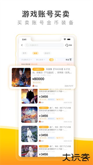 螃蟹游戏交易平台下载 v5.8.0