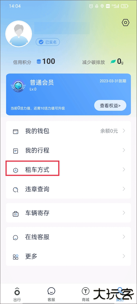 永安行共享出行