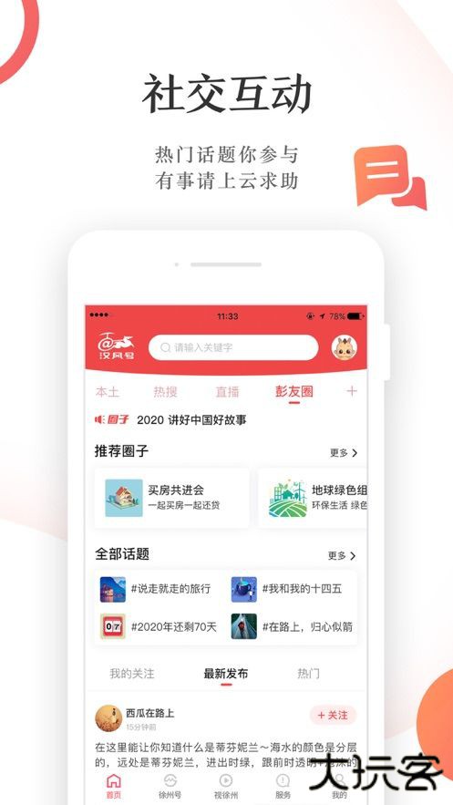 汉风号下载 v7.1.1