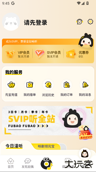 腐宝FM官方版最新版下载 v1.4.8