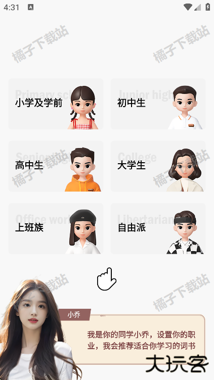 傻瓜英语官方版