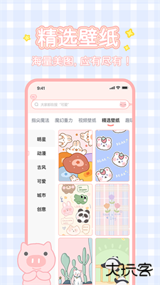 趣玩桌面壁纸下载 v2.3.8
