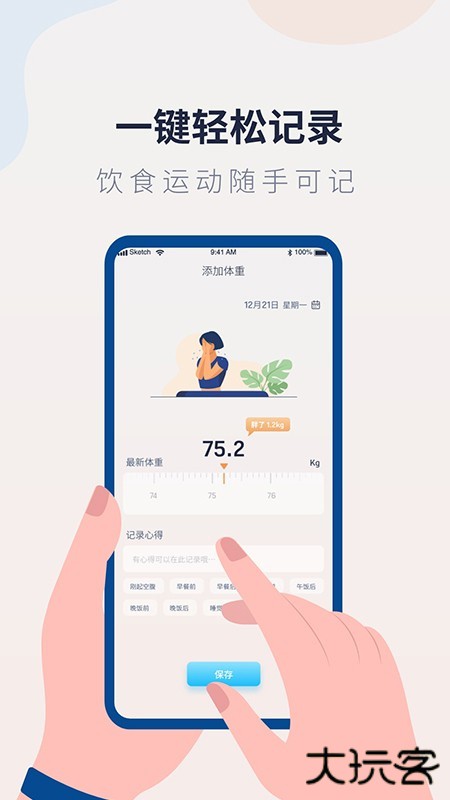 体重记录管家app下载 v1.1.2