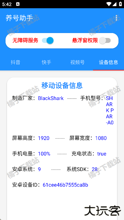 养号助手最新下载 养号助手最新下载