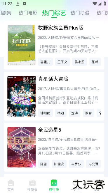 畅看视频最新版下载 畅看视频最新版下载