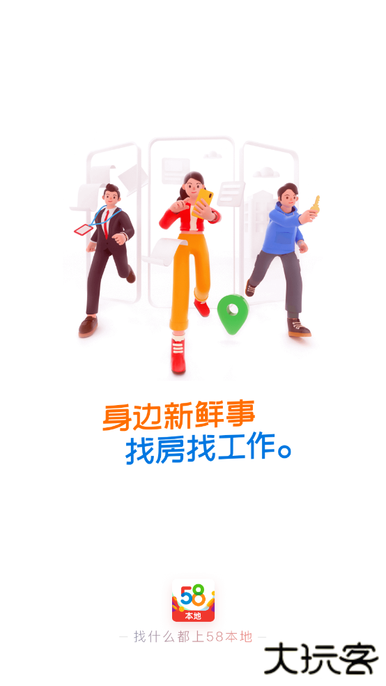 58本地app最新版本2025下载 v13.34.2