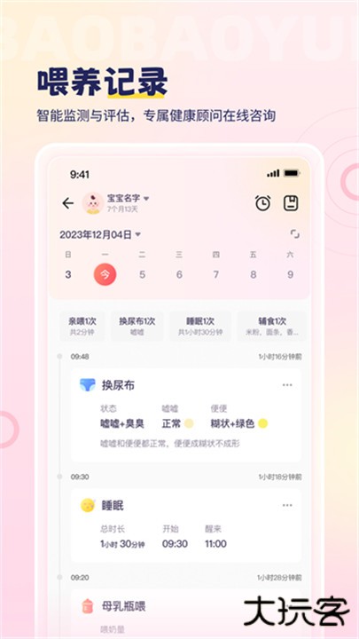 宝宝云app下载 v6.4.9