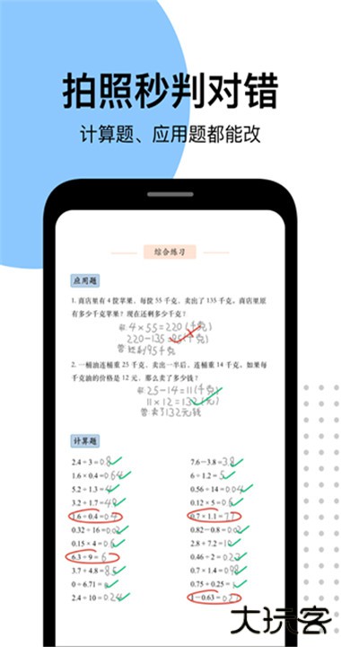 爱作业软件下载 v5.0.6