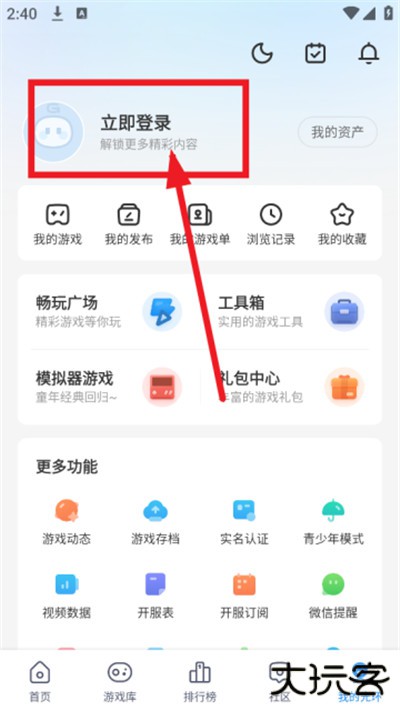 光环助手安卓版