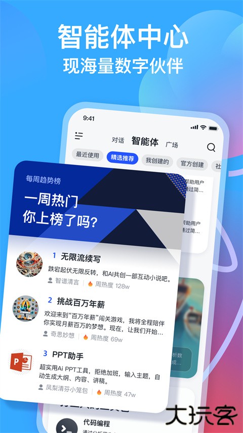 智谱清言ai助手官方下载安装手机版下载 v3.1.9