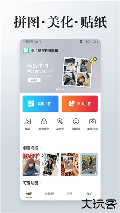 图片编辑拼图下载 v3.8.8