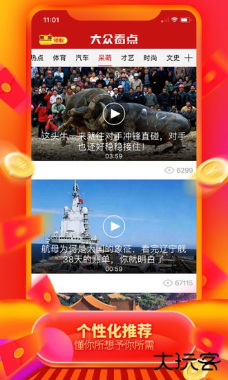 大众看点下载 v2.6.3