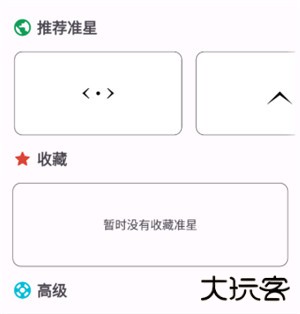 准星精灵手机版