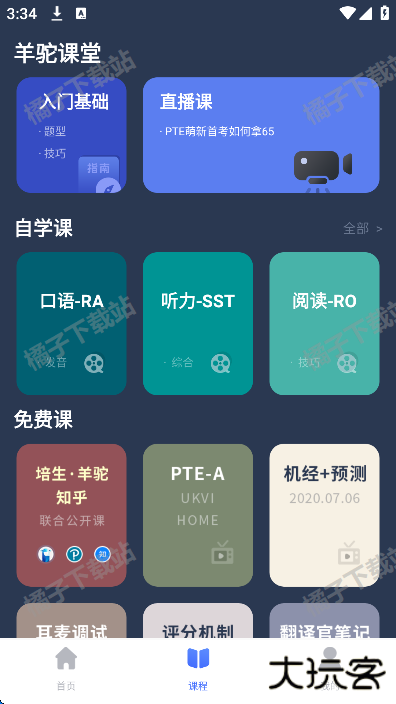 PTE单词官方正版下载 PTE单词官方正版下载