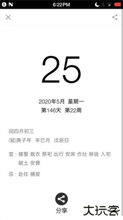 生活日历下载 v7.402