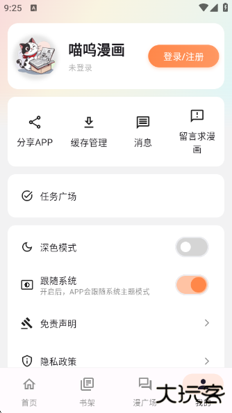 喵呜漫画2025最新版下载 v1.0.5