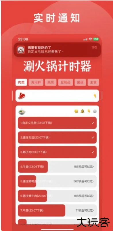涮火锅计时器app下载 v1.2.5