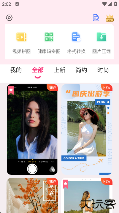 拼图秀秀软件下载官方版