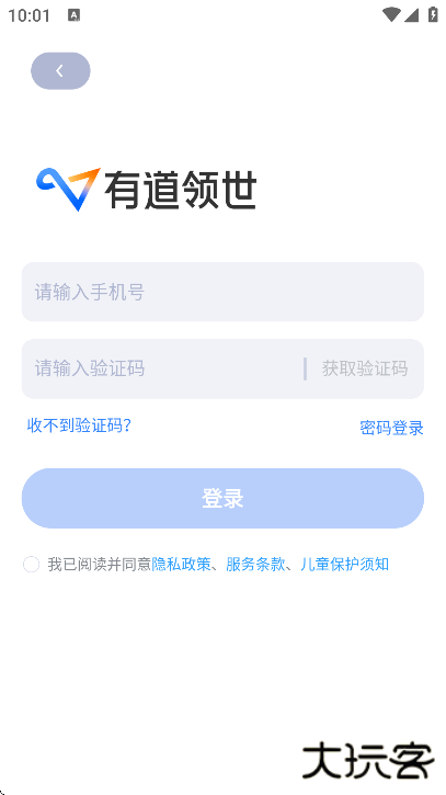 有道领世最新版下载手机下载 v1.4.5