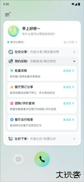 AutoGLM软件截图3