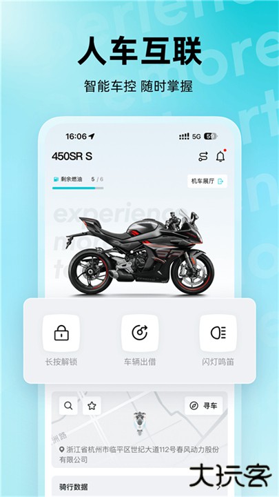 CFMOTOapp下载 v5.7.44