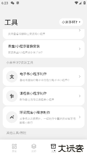 小米手环表盘自定义工具最新版