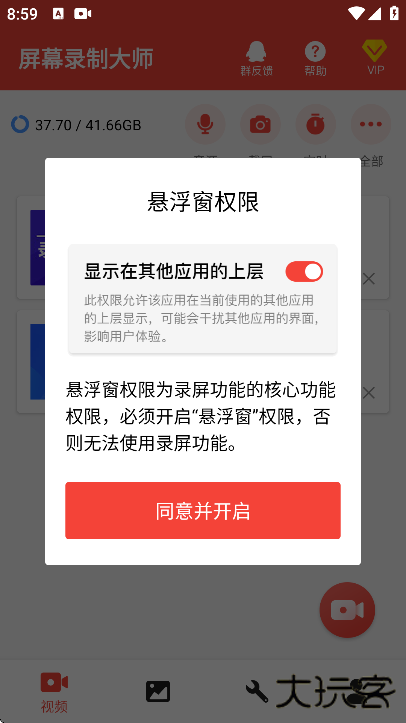 屏幕录制大师app下载安卓版
