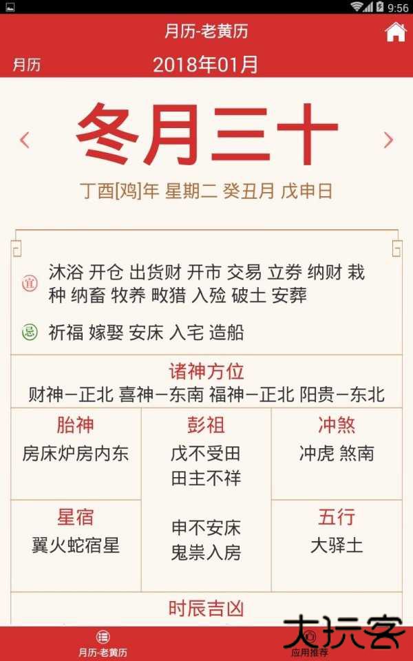 好运日历下载 v3.3.16