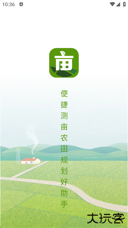 手机测亩仪软件下载安卓版下载 v1.0.4