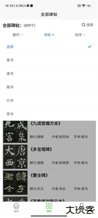 墨客书法字典旧版