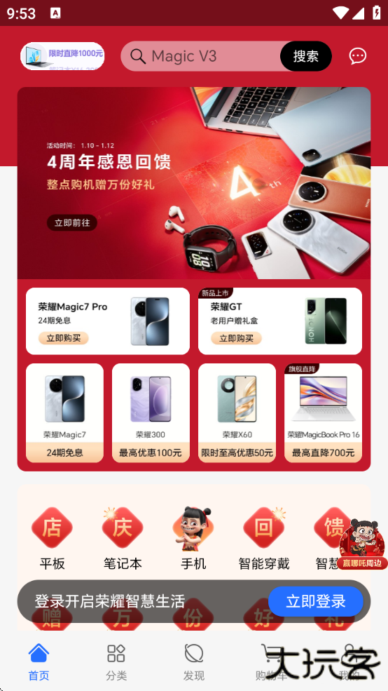 荣耀商城软件下载安装2025下载 v25.7.0.0