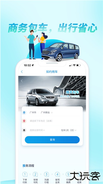 如约出行下载 v12.1.1