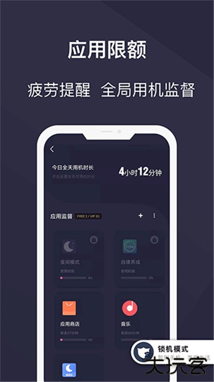 告别手机控下载 v24.12.24