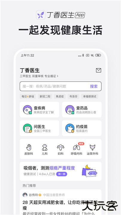 丁香医生下载 v11.27.0