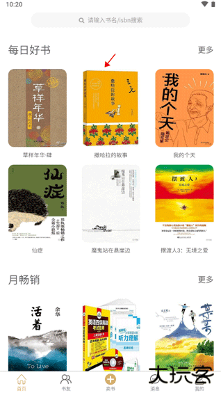 旧书街app下载最新版