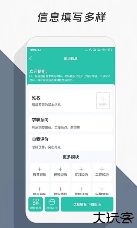 简历模板app安卓版下载
