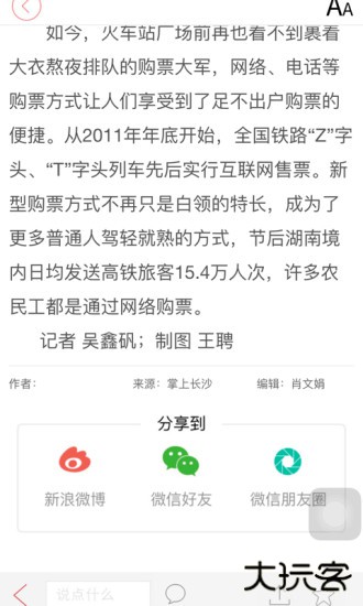 掌上长沙下载 v7.0.0.1