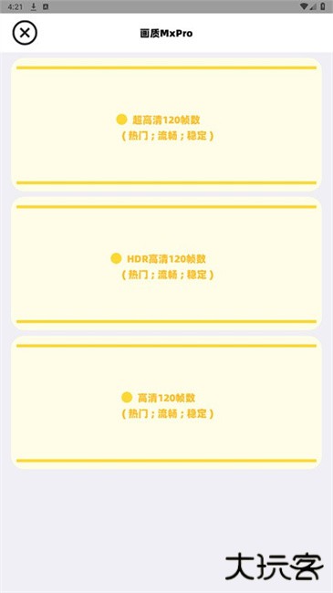 画质MxPro无任务版本下载 v5.7