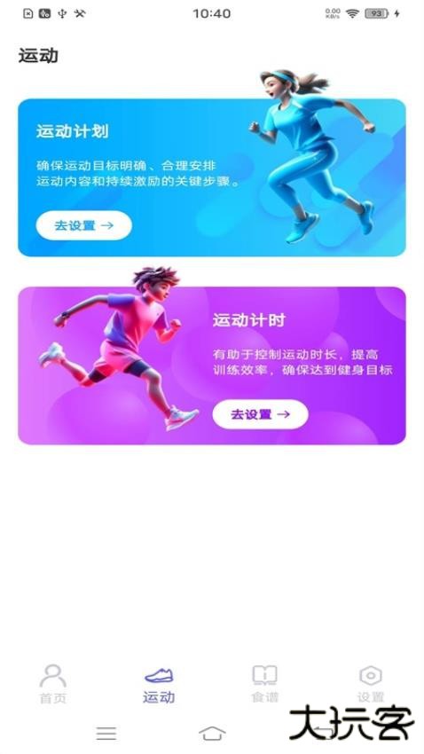 每日健康计步器app下载 v1.0.8