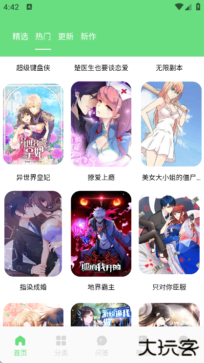 尾巴漫画下载app安卓版