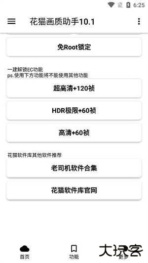 花猫画质大师下载 v10.2
