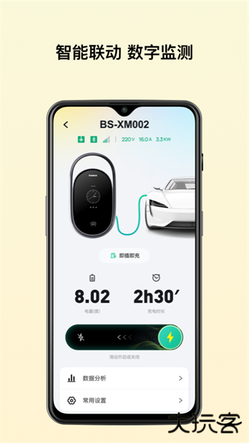 倍思app最新版下载 v2.9.3.1