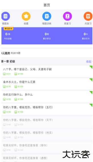 大蒜自学app最新版下载