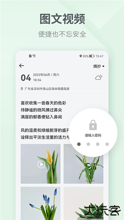 吾记日记下载 v4.2.3