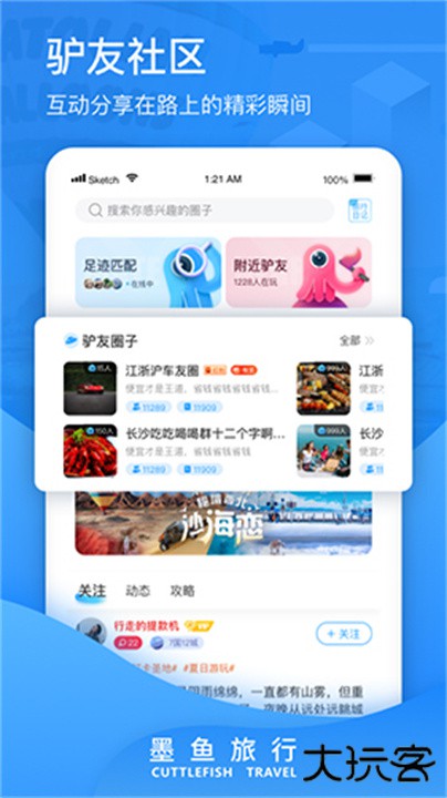 墨鱼旅行下载 v4.43.0.0