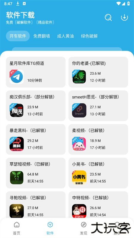 星月软件库下载 v1.8.0