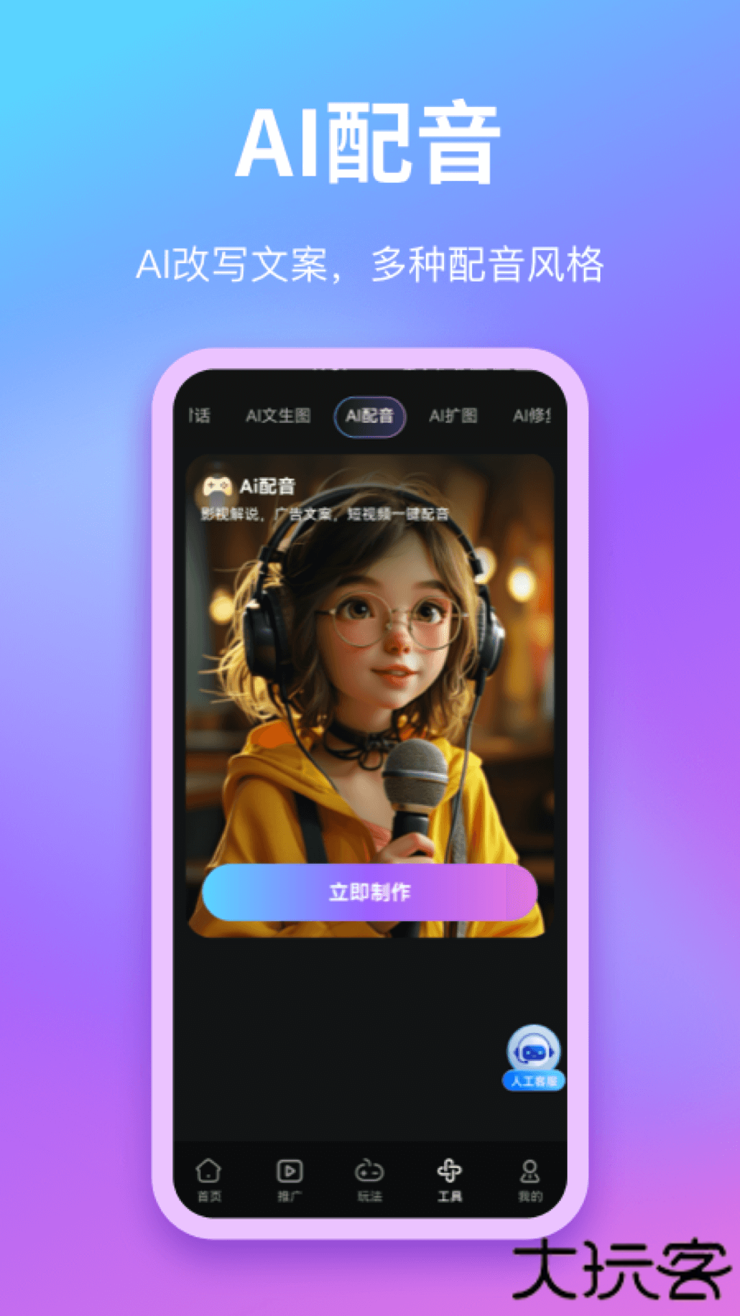 爱创助手app手机版下载下载 v2.6.3