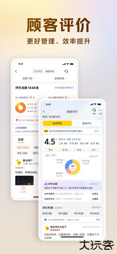 美团经营宝app手机版下载下载 v10.1.100