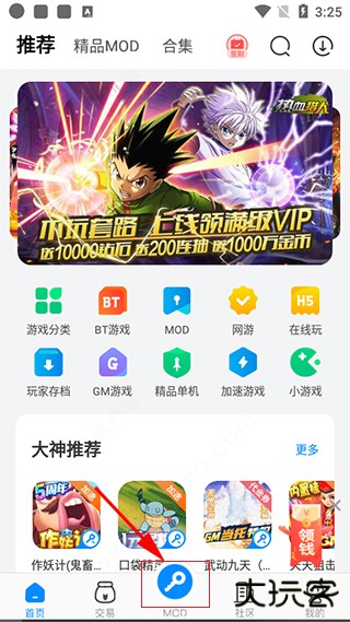 八门神器手游盒子